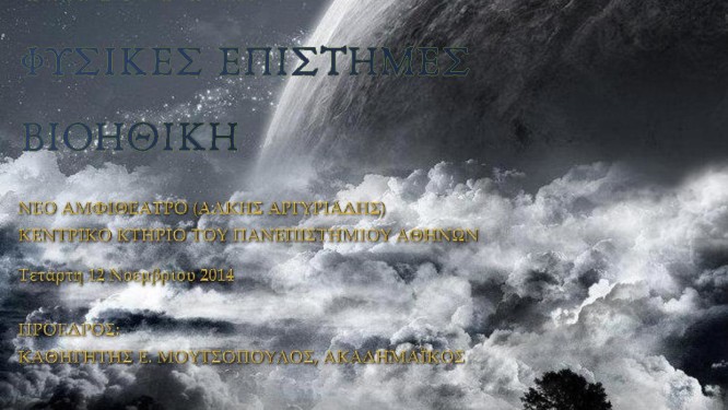 Poster.Bioithiki-page-001